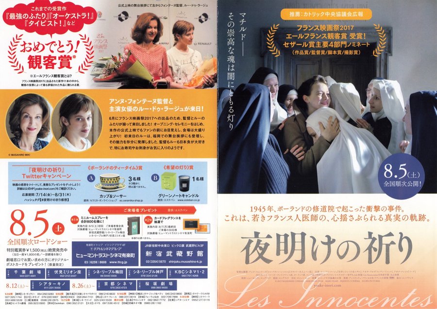 Innocent (2016) original Japanese theatrical chirashi flyer