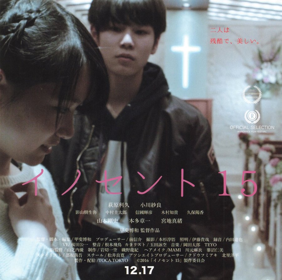 INNOCENT15 (2015) original Japanese theatrical chirashi flyer
