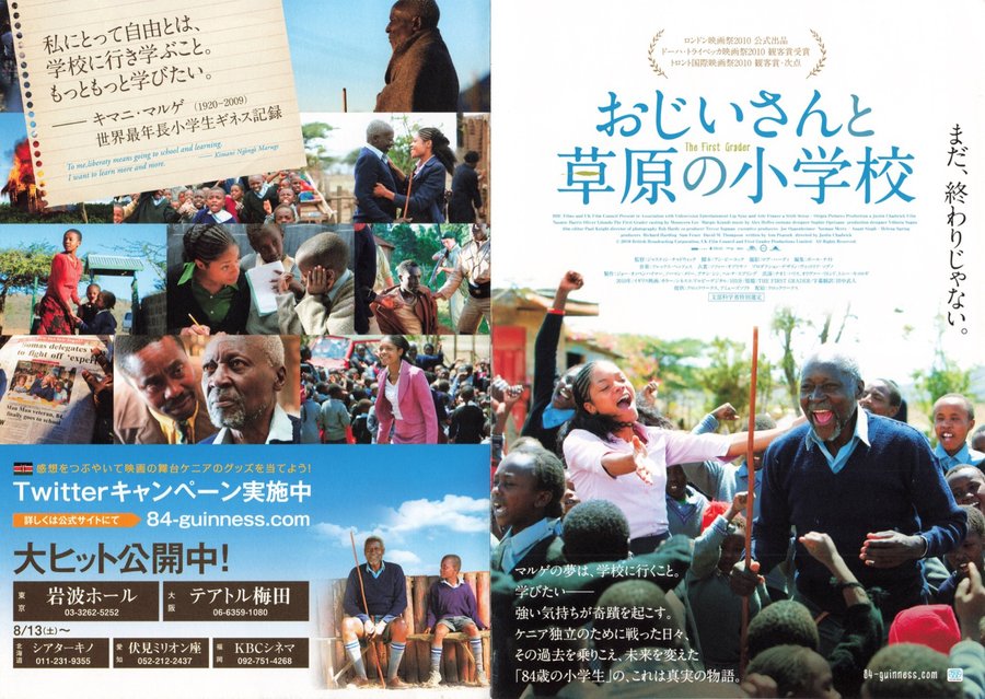 THE FIRST GRADER (2010) original Japanese theatrical chirashi flyer