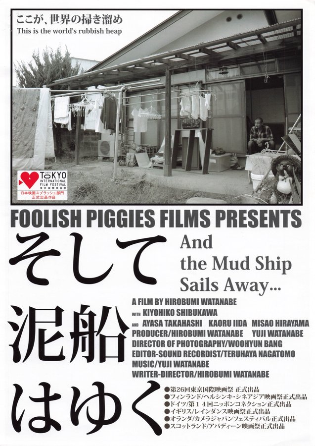 そして泥船はゆく (2013) original Japanese theatrical chirashi flyer