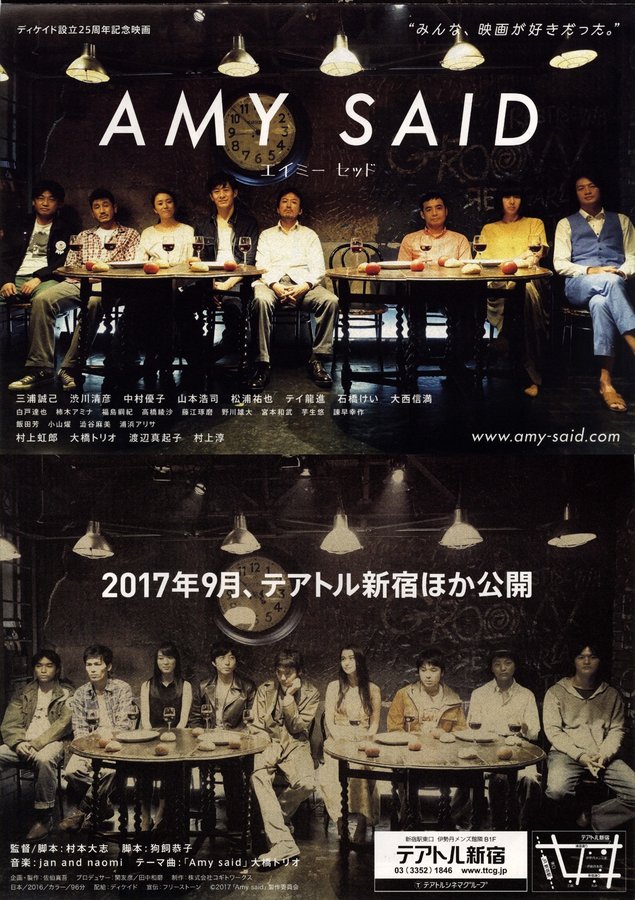 AMY SAID エイミーセッド (2016) original Japanese theatrical chirashi flyer