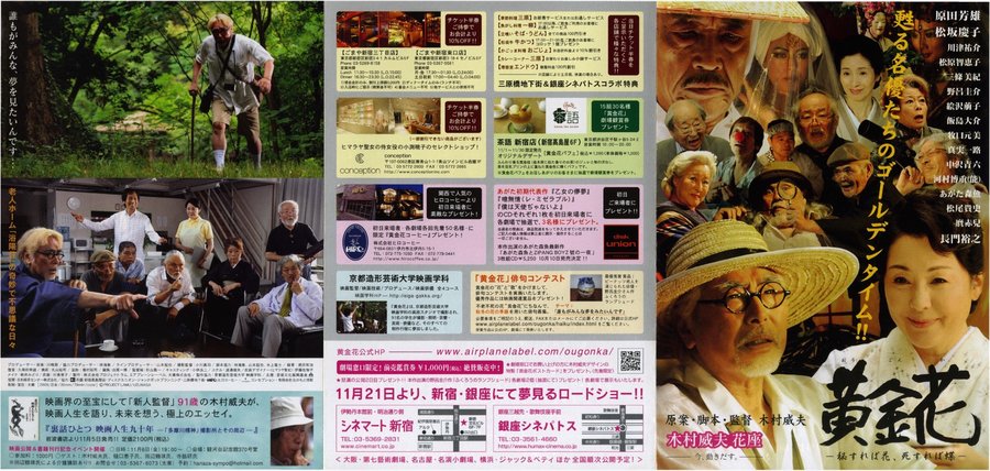 黄金花 秘すれば花、死すれば蝶 (2009) original Japanese theatrical chirashi flyer