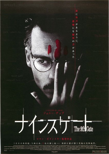 The Ninth Gate (1999) original Japanese theatrical chirashi flyer