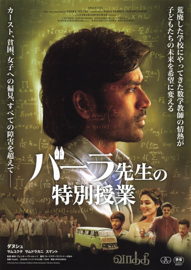 Vaathi (2023) original Japanese theatrical chirashi flyer