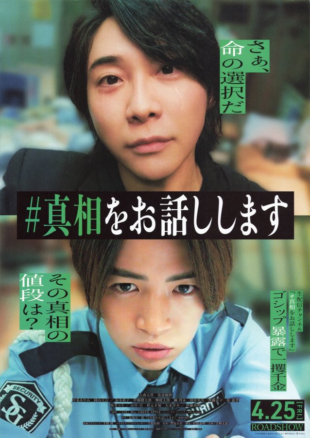 #TheTruthIsOut (2025) original Japanese theatrical chirashi flyer