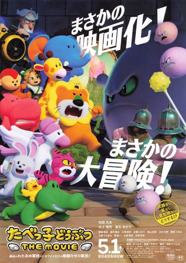 Dream Animals THE MOVIE (2025) original Japanese theatrical chirashi flyer
