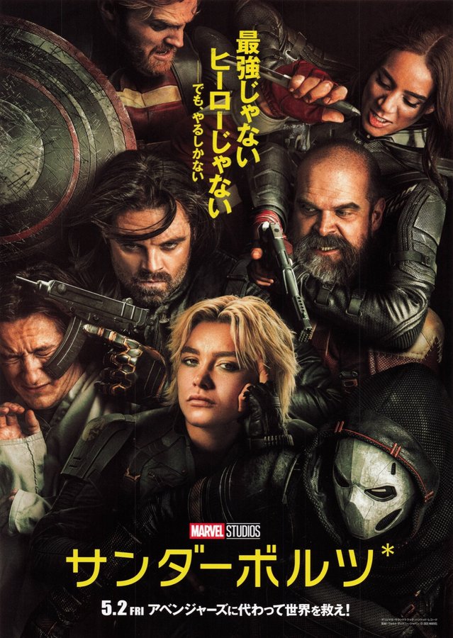 Thunderbolts* (2025) original Japanese theatrical chirashi flyer