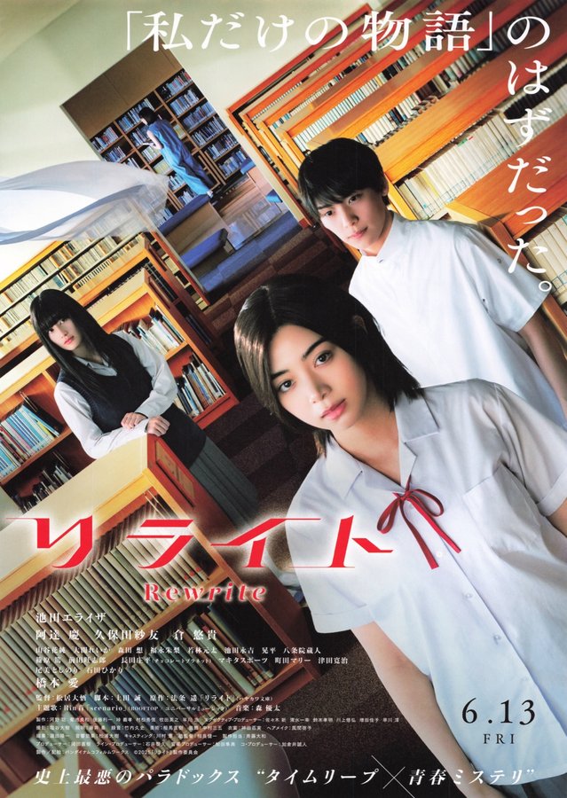 Rewrite (2025) original Japanese theatrical chirashi flyer