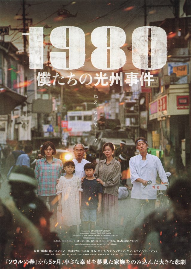 The Unforgettable Day (2024) original Japanese theatrical chirashi flyer