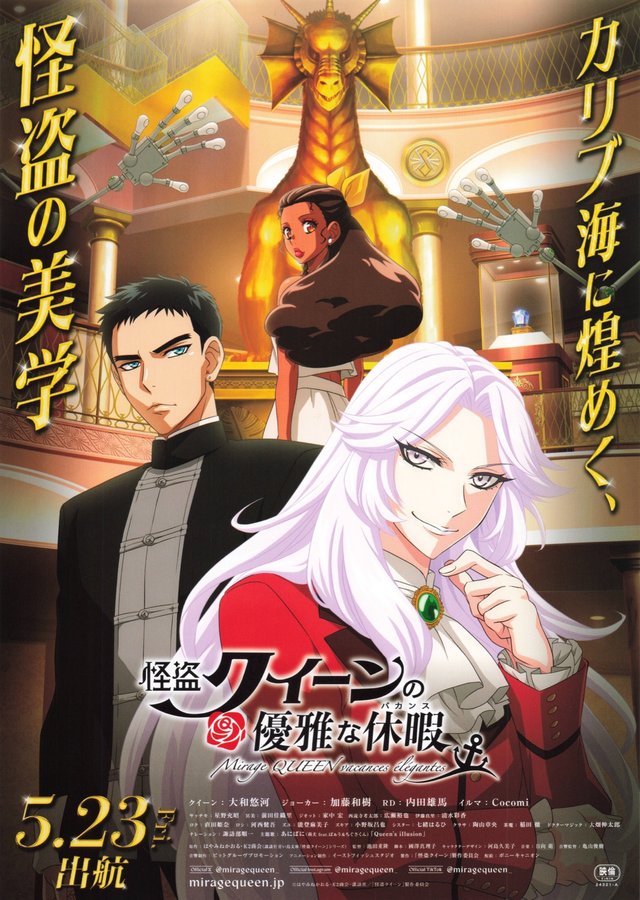Kaito Queen no Yuga na Vacances (2025) original Japanese theatrical chirashi flyer