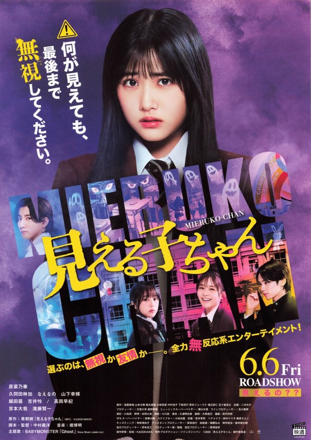 Mieruko-chan (2025) original Japanese theatrical chirashi flyer