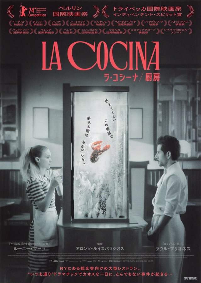 La Cocina (2024) original Japanese theatrical chirashi flyer