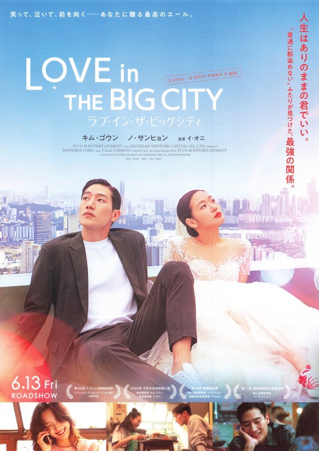 Love In The Big City (2024) original Japanese theatrical chirashi flyer