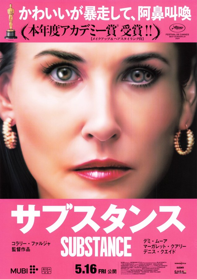 The Substance (2024) original Japanese theatrical chirashi flyer