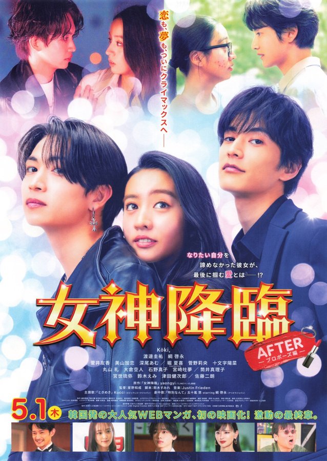 True Beauty AFTER: The Proposal Arc (2025) original Japanese theatrical chirashi flyer