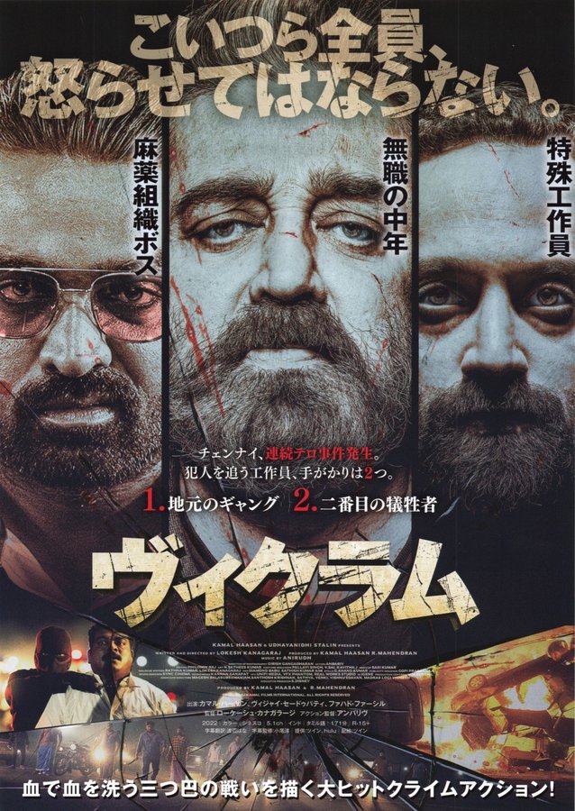 Vikram (2022) original Japanese theatrical chirashi flyer