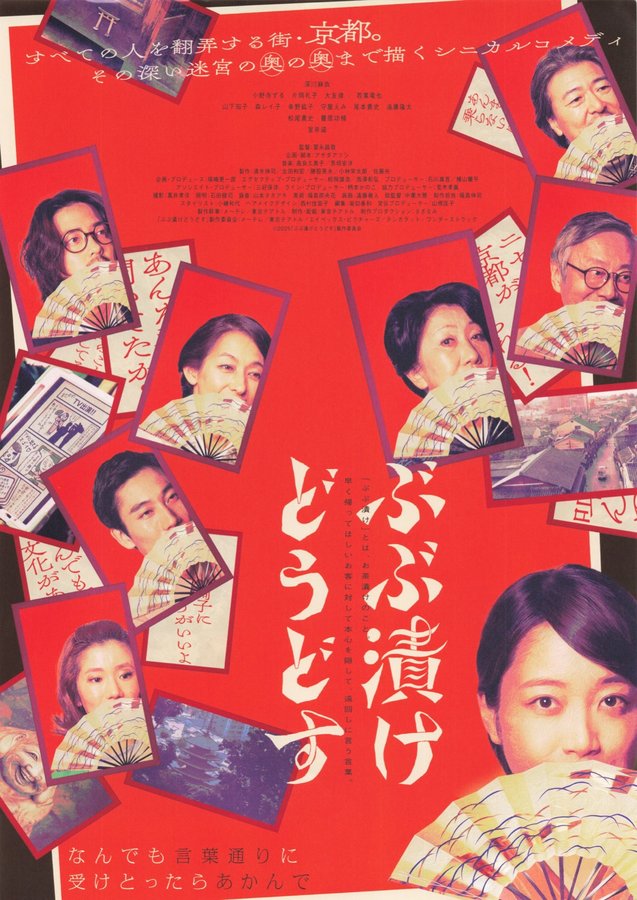 Strangers in Kyoto (2025) original Japanese theatrical chirashi flyer