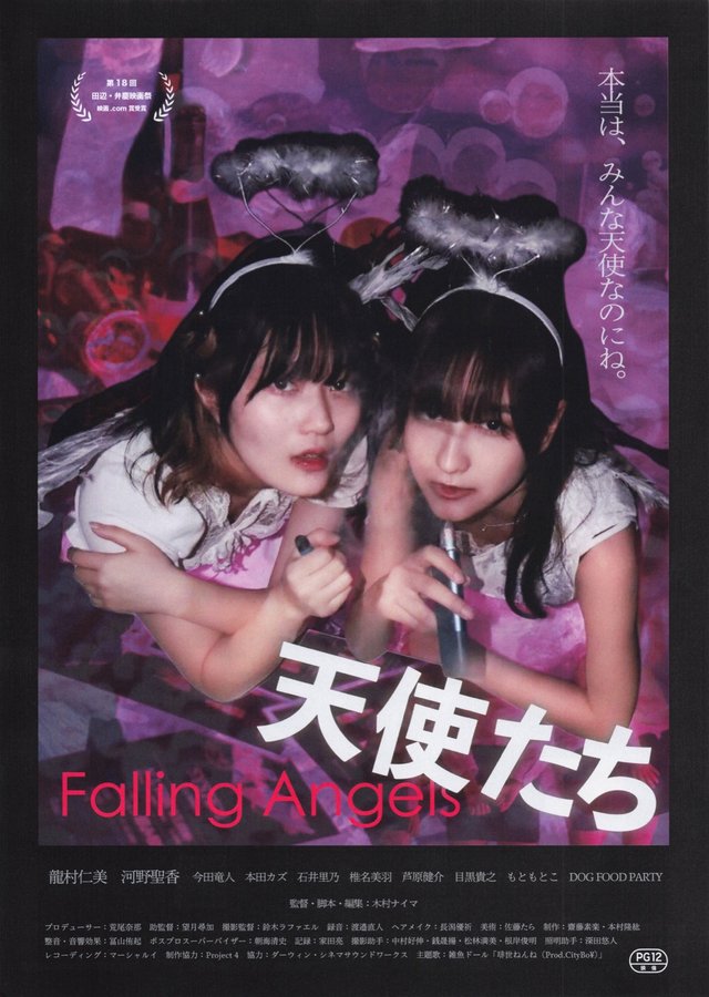 Falling Angels (2025) original Japanese theatrical chirashi flyer