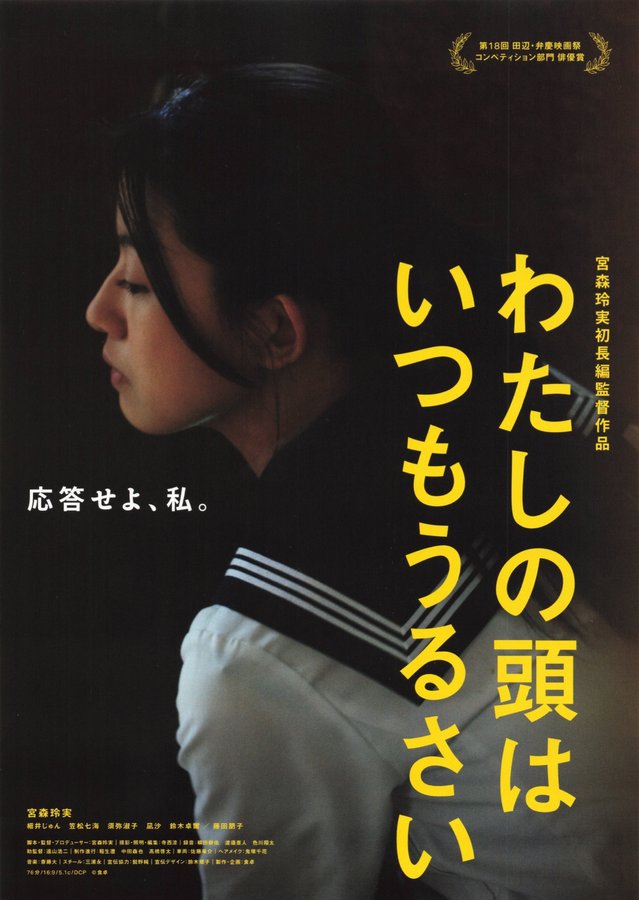 わたしの頭はいつもうるさい (2024) original Japanese theatrical chirashi flyer
