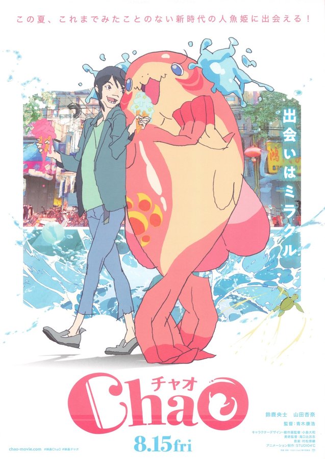 ChaO (2025) original Japanese theatrical chirashi flyer