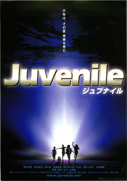 ジュブナイル (2000) original Japanese theatrical chirashi flyer