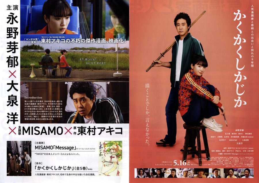 Kakukaku Shikajika (2025) original Japanese theatrical chirashi flyer