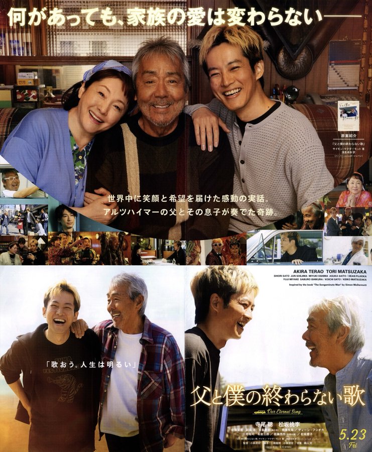 Our Eternal Song (2025) original Japanese theatrical chirashi flyer