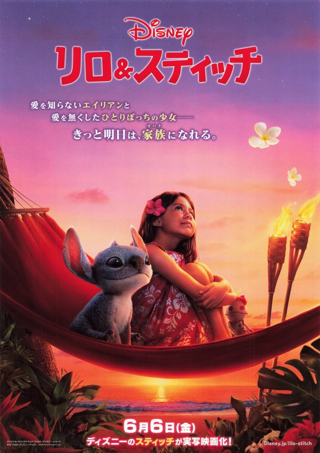 Lilo & Stitch (2025) original Japanese theatrical chirashi flyer