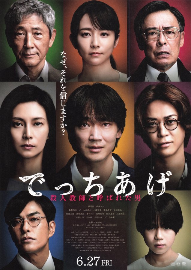 Frame-Up: The Man They Called a Killer Teacher (2025) original Japanese theatrical chirashi flyer