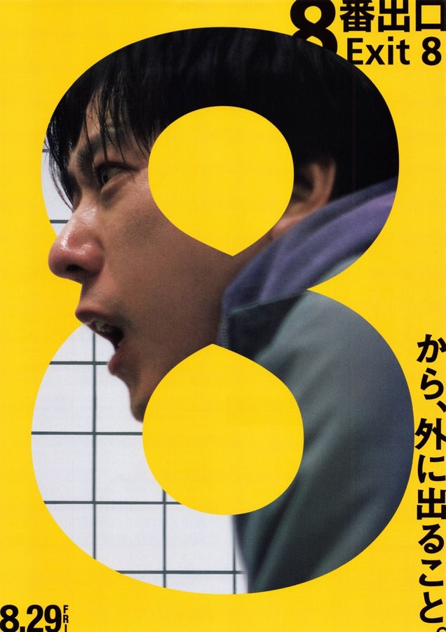 The Exit 8 (2025) original Japanese theatrical chirashi flyer
