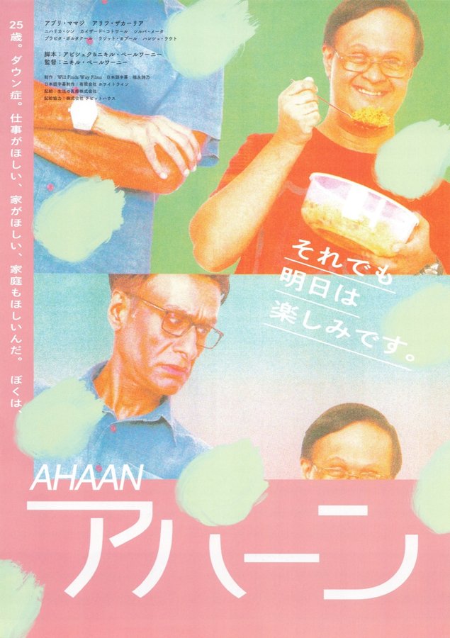 Ahaan (2019) original Japanese theatrical chirashi flyer