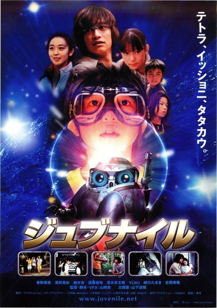 ジュブナイル (2000) original Japanese theatrical chirashi flyer