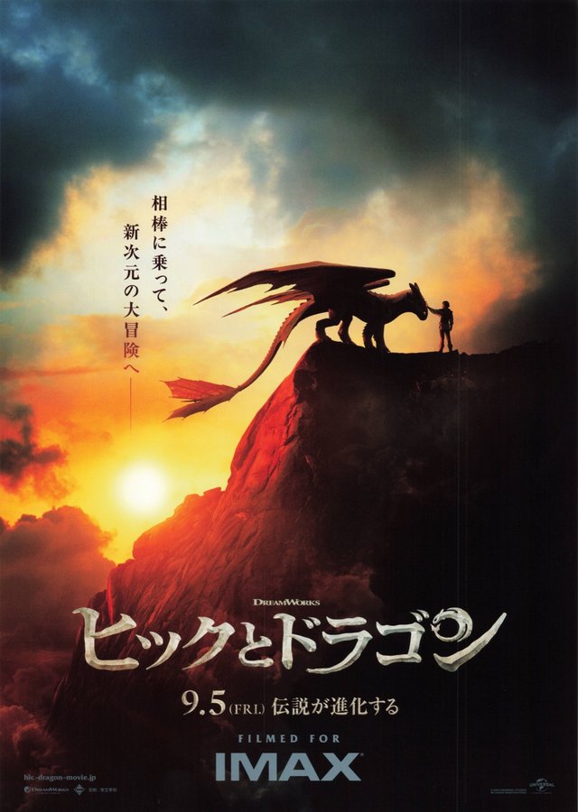 How to Train Your Dragon (2025) original Japanese theatrical chirashi flyer