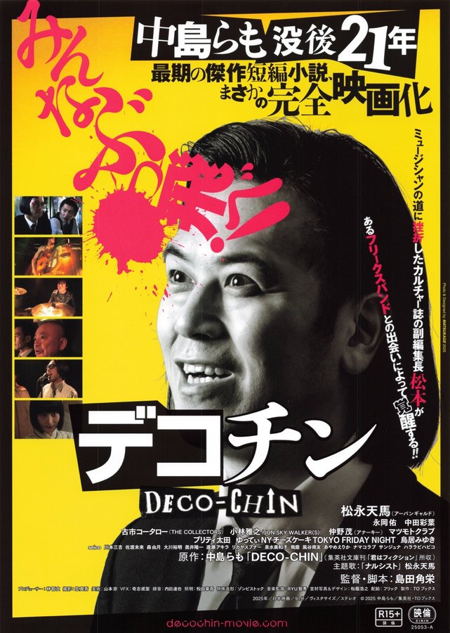 Dekochin (2025) original Japanese theatrical chirashi flyer