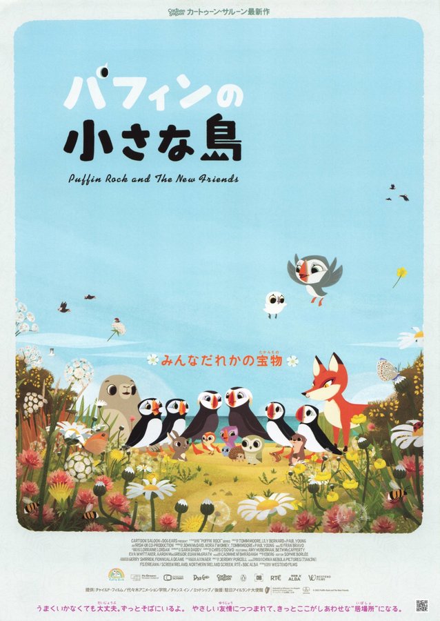 Puffin Rock and the New Friends (2023) original Japanese theatrical chirashi flyer