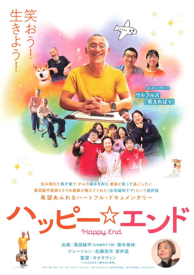 Happy Ending (2025) original Japanese theatrical chirashi flyer