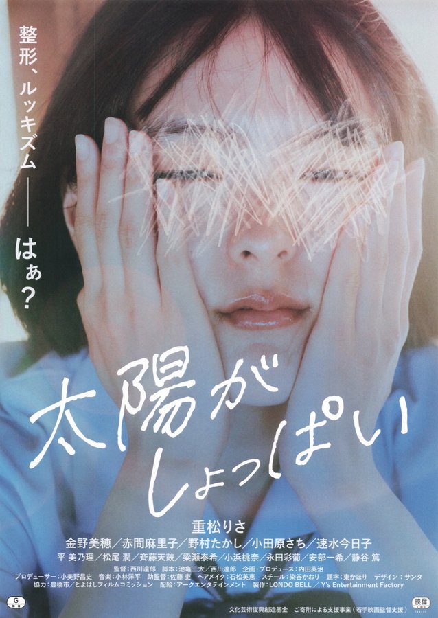 太陽がしょっぱい (2023) original Japanese theatrical chirashi flyer