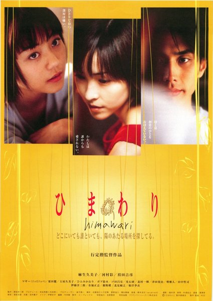I girasoli (2000) original Japanese theatrical chirashi flyer