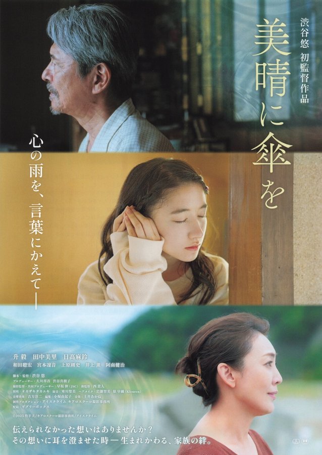 Miharu's Umbrella (2025) original Japanese theatrical chirashi flyer