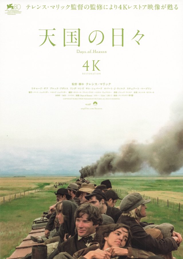 DAYS OF HEAVEN (1978) original Japanese theatrical chirashi flyer