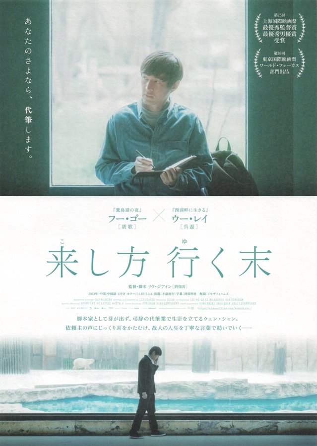 The Road Behind, The Road Ahead (2025) original Japanese theatrical chirashi flyer
