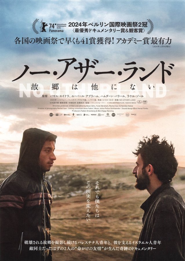 No Other Land (2024) original Japanese theatrical chirashi flyer