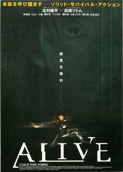ALIVE (2002) original Japanese theatrical chirashi flyer