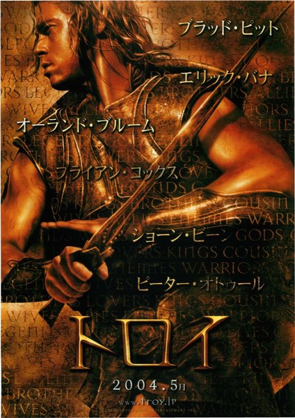 The Last Glory of Troy (2004) original Japanese theatrical chirashi flyer