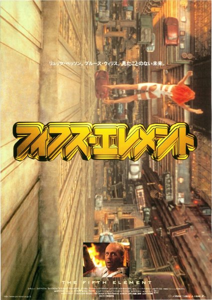 The Fifth Element (1997) original Japanese theatrical chirashi flyer
