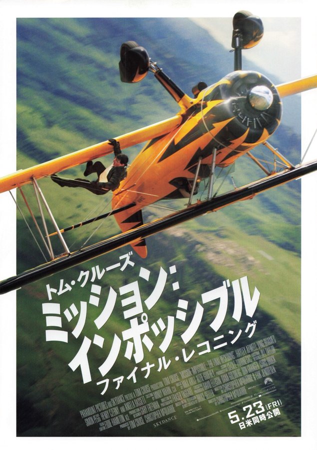 Mission: Impossible - The Final Reckoning (2025) original Japanese theatrical chirashi flyer