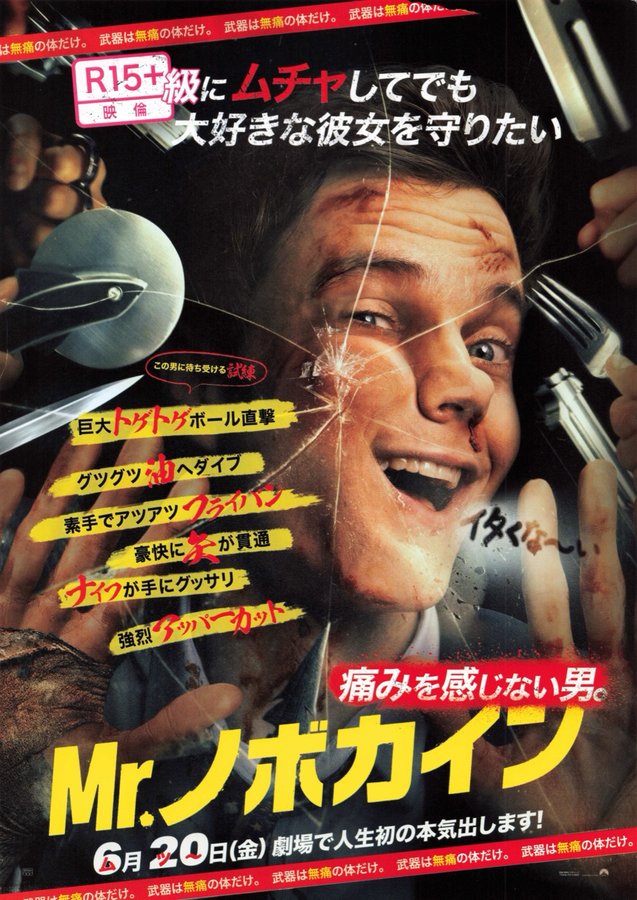Novocaine (2025) original Japanese theatrical chirashi flyer