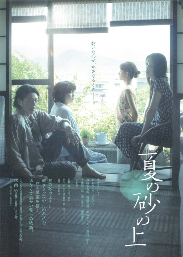On Summer Sand (2025) original Japanese theatrical chirashi flyer