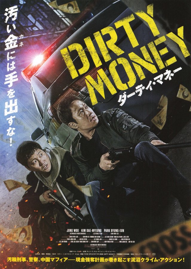 Dirty Money (2024) original Japanese theatrical chirashi flyer