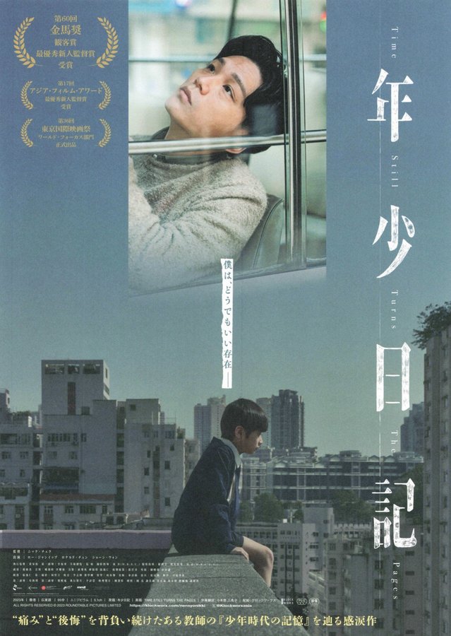 Time Still Turns the Pages (2023) original Japanese theatrical chirashi flyer